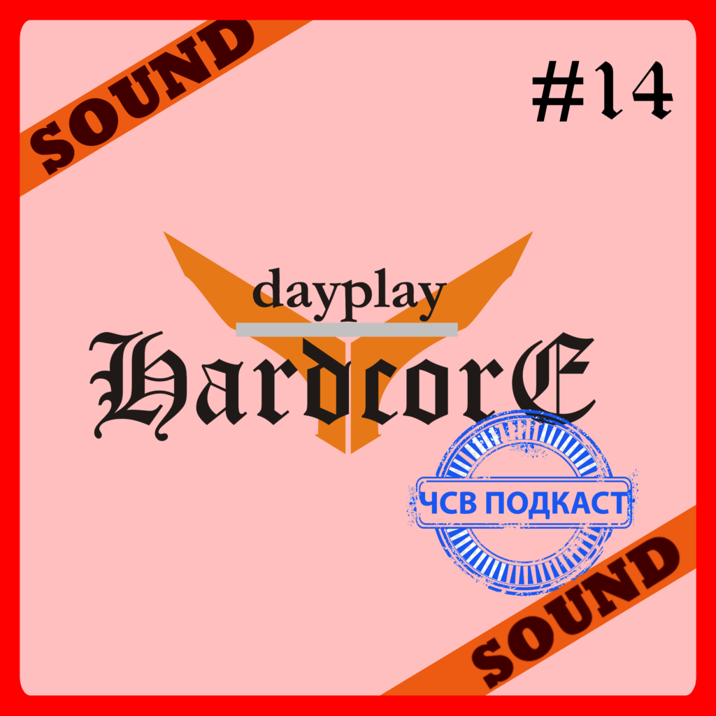 Day Play Sound #14